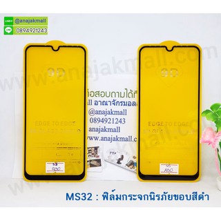 ฟิล์มกระจก samsung a30 a50 ขอบสีดำ flim glass ซัมซุง เอ30 เอ50 ฟิล์มกระจกเต็มจอ พร้อมส่งในไทย