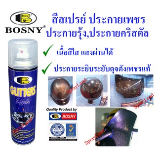 Bosny  สีสเปรย์ GLITTERS แลคเกอร์มีมุก แลคเกอร์+มุก ประกายเพชร  ประกายรุ้ง  ประกายคริสตัล  200cc