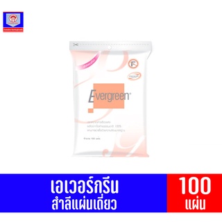 เอเวอร์กรีน สำลีแผ่นเดี่ยว จำนวน 100 แผ่น