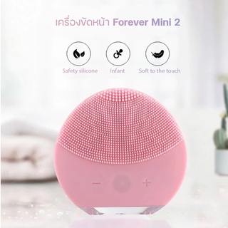 Bigmall เครื่องขัดหน้า Forever Mini 2 เเปรงล้างหน้า แปรขัดหน้า ปรับระดับได้ กันน้ำพร้อมกล่อง+สายชาร์จ USB