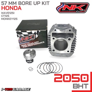 NK racing ชุดเสื้อสูบ+ลูกสูบไมตรอน 57 mm Honda wave125i / CT125 / MONKEY 125