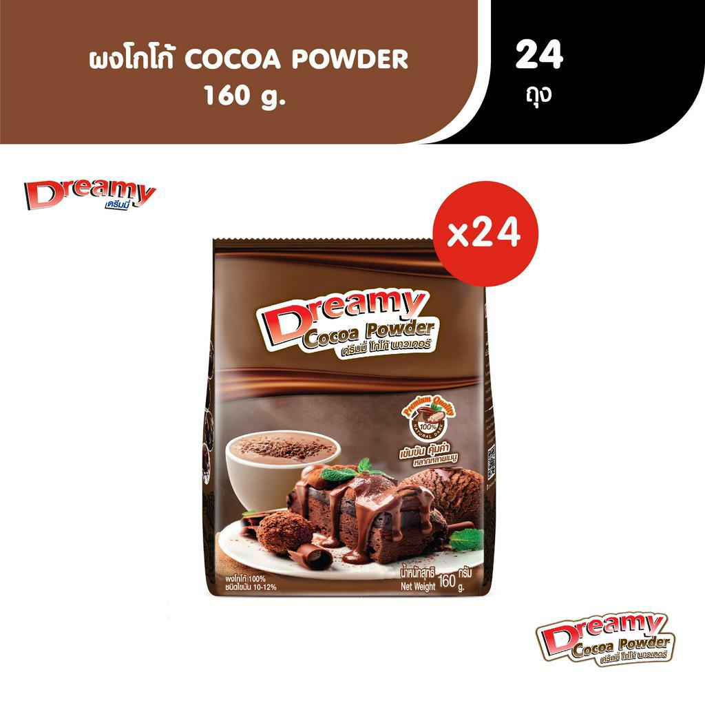 Dreamy Cocoa Powder ผงโกโก้ (ซองเล็ก) ขนาด 160 กรัม (แพ็ก 24)