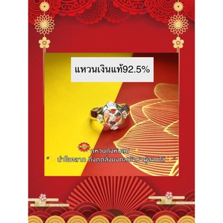 แหวนกังหัน เงินแท้92.5%เต็ม เสริมโชคชาภ