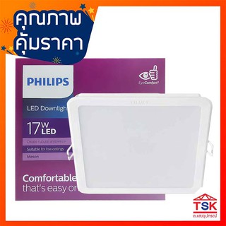 ดาวน์ไลท์ สี่เหลี่ยม LED 17W เดย์ PHILIPS ไฟดาวน์ไลท์ฝังฝ้า โคมดาวน์ไลท์พร้อมไฟในตัว