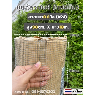 (เกรดA+)ไม่เป็นสนิม ลวดชุบกัลวาไนซ์(ร้อน)ตา1/4นิ้ว(สูง90ซมxยาว30ม)#24 ลวดตาข่ายกรงไก่ ตาข่ายล้อมนก กันงู/หนู นกหงส์หยก