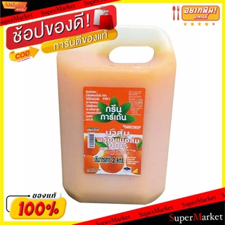 🔥ยอดนิยม!! GREEN GARDEN กรีนการ์เด้น น้ำส้มพร้อมเนื้อส้ม100% ขนาด 2000ml ORANGE JUICE WITH PULP น้ำเปล่าและน้ำผลไม้