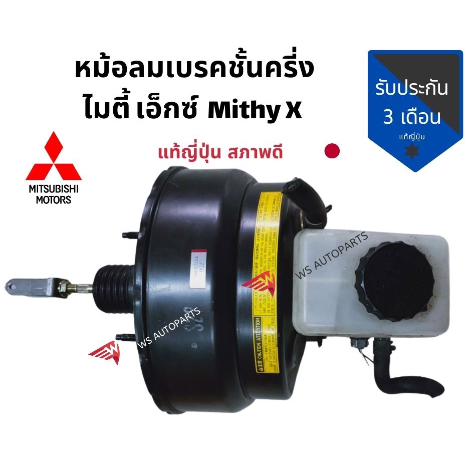 หม้อลมเบรค TOYOTA MIGHTY X 1 ชั้นครึ่ง แท้ญี่ปุ่น หม้อลมเบรค พร้อม แม่ปั๊ม โตโยต้า ไมตี้ เอ็กซ์