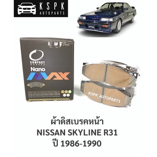 ผ้าดิสเบรคหน้า นิสสันสกายไลน์ R31 NISSAN SKYLINE R31 ปี 1986-1990 / DNX130