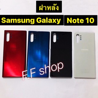 ฝาหลัง Samsung Galaxy Note 10 สี ดำ ขาว กรม ขาว