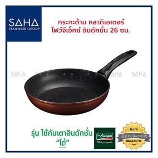 Seagull (นกนางนวล) กระทะด้าม กลาดิเอเตอร์ ไฟว์จีเอ็กซ์ อินดักชั่น ขนาด 26 ซม *ถูกที่สุด* รหัส 100356585 กระทะ  กระทะผัด