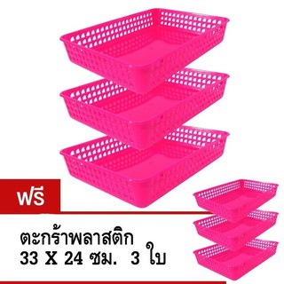 ตะกร้าพลาสติกใบใหญ่ - สีชมพู ( ซื้อ 3 แถม 3 )