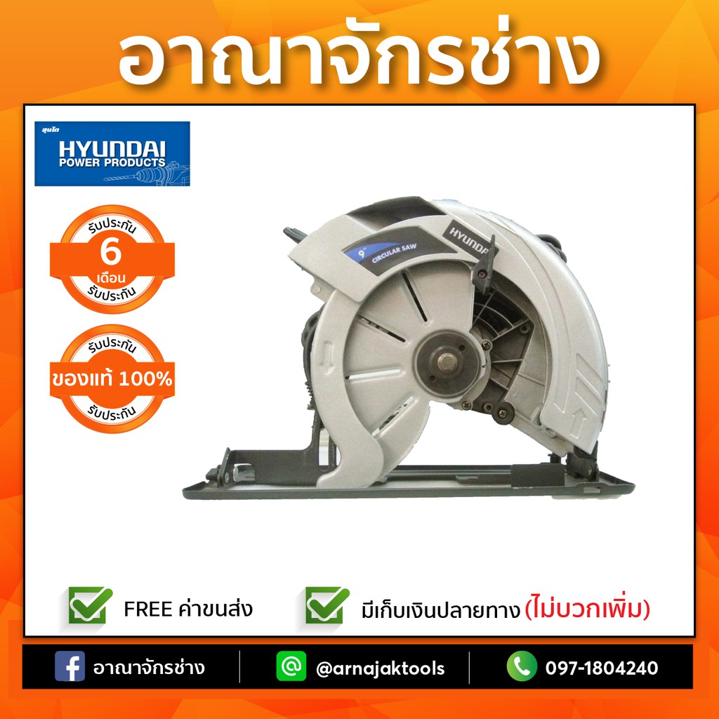 HYUNDAI HD-330 เลื่อยวงเดือน 9"