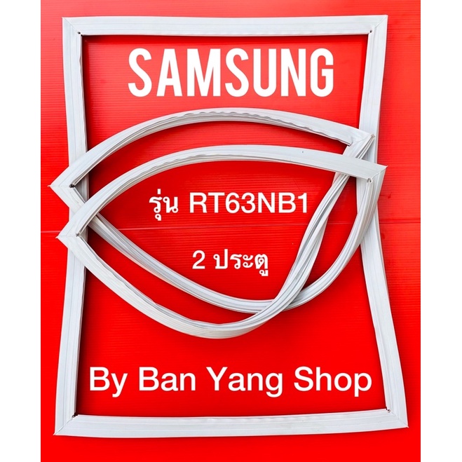 ขอบยางตู้เย็น SAMSUNG รุ่น RT63NB1 (2 ประตู)