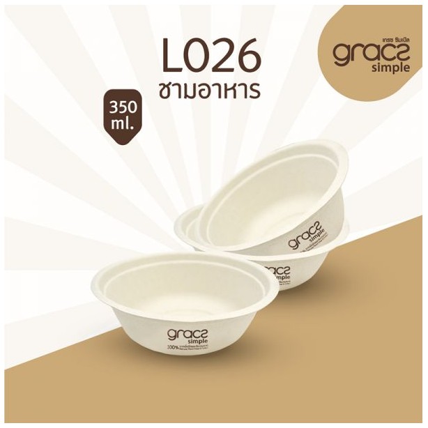 ชามชานอ้อย ถ้วยชานอ้อย 350 ml ชามภาชีวะ รุ่น L026 (50ใบ) Grace Simple