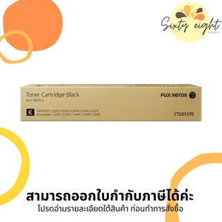 CT201370 Black Original Toner Fuji Xerox (หมึกพิมพ์เครื่องถ่ายเอกสาร) ของแท้