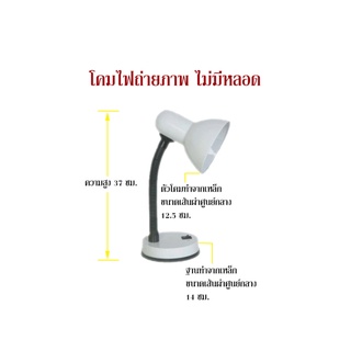 โคมไฟถ่ายรูปพระเครื่อง ไม่มีหลอด (#ค1)