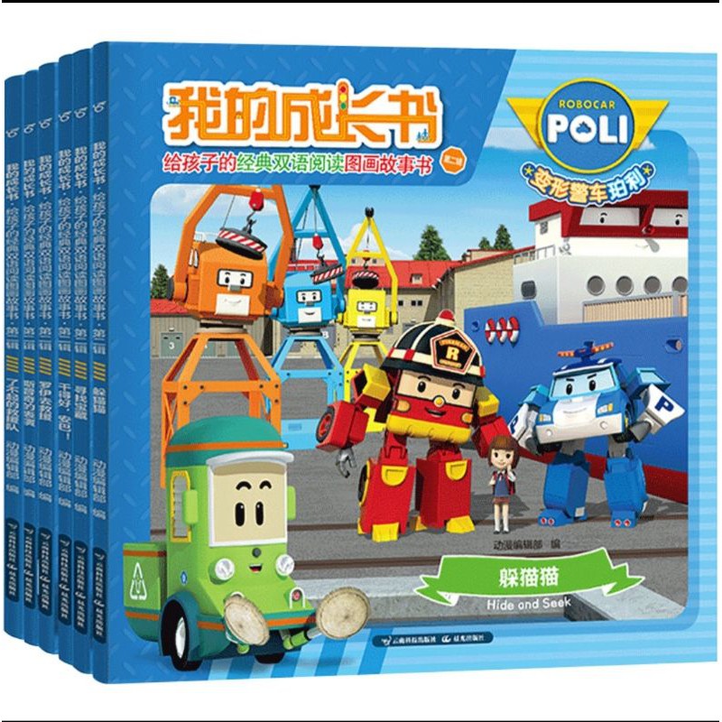 X X-Shaped Police Car Poli Animation Picture นิทาน First Series หรือ Second Series ครบชุด 6 เล่ม 3-6