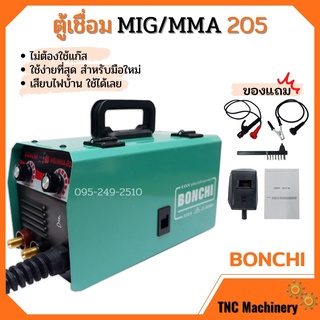 ตู้เชื่อม MIG/MMA-205 อินเวอร์เตอร์ BONCHI ไม่ต้องใช้แก๊ส co2