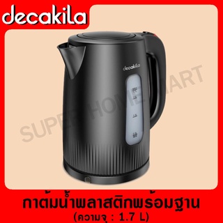 DECAKILA กาต้มน้ำพลาสติก 2200 วัตต์ รุ่น KEKT003W (Plastic kettle) กาต้มน้ำ กาต้มน้ำไฟฟ้า กาไฟฟ้า กาน้ำ