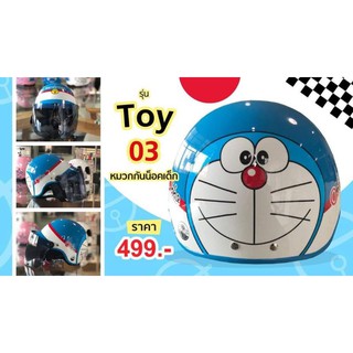 [KITT142 ลดสูงสุด80]หมวกกัน​น็อค​เด็ก ลาย​โดราเอม่อน​ Doraemon​