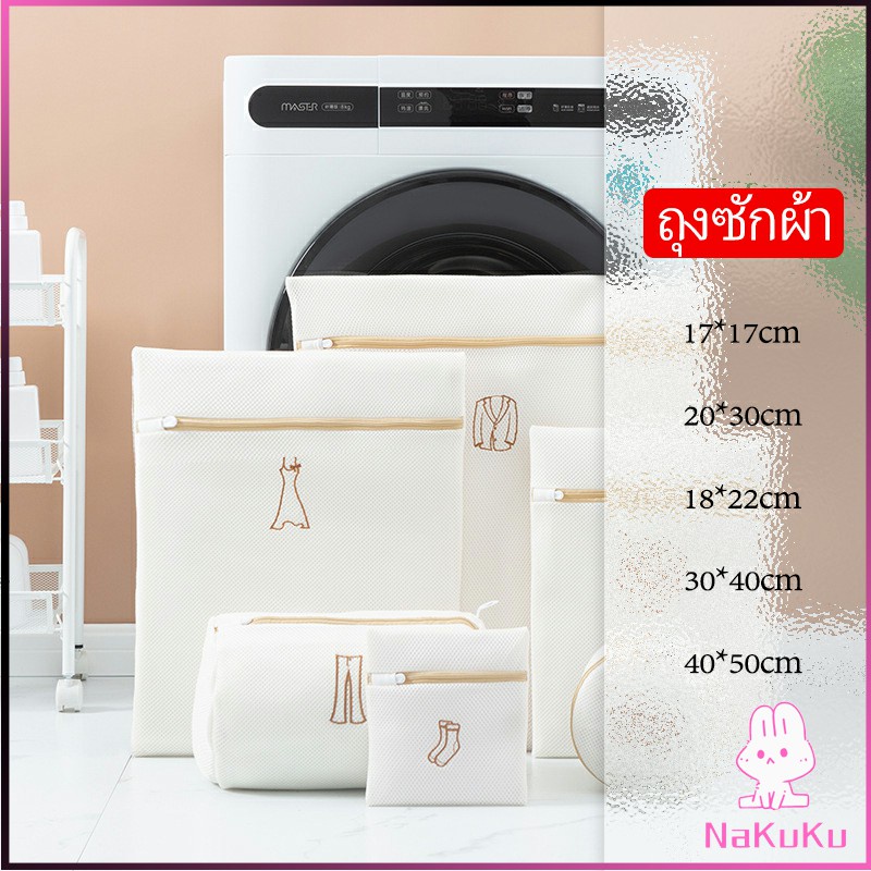 NKK ถุงซักชุดชั้นใน ถุงตาข่ายซักผ้า Laundry bag