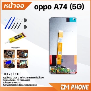 DM Phone หน้าจอ oppo A74(5G) อะไหล่ อะไหล่มือถือ LCD จอพร้อมทัชสกรีน oppo A74(5G)