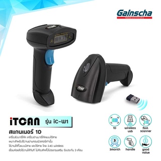 Gainscha iC-W1 barcode scanner แบบไร้สาย เครื่องยิงบาร์โค้ด เครื่องสแกนบาร์โค แบบไร้สาย Soonmark 1D เครื่องอ่านบาร์โค้ด