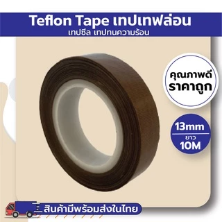 เทปเทฟล่อน เทปซีล เทปทนความร้อน (Teflon Tape) (ยาว10M)