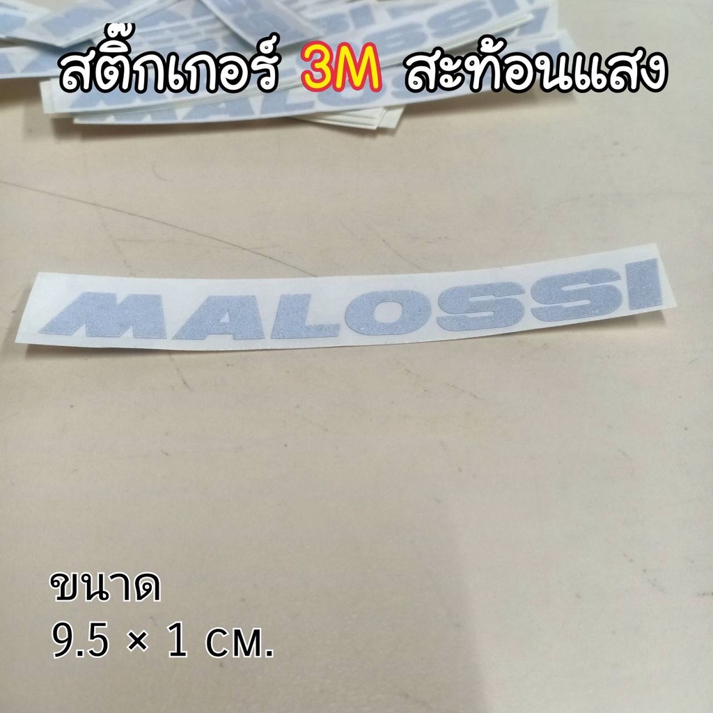สติ๊กเกอร์ Malossi 3M