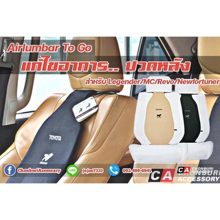 เบาะรองหลังเพื่อสุขภาพToyota Airlumba To Go