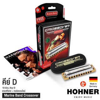 Hohner ฮาร์โมนิก้า Marine Band Crossover ขนาด 10 ช่อง คีย์ D + แถมฟรีเคส &amp; คอร์สออนไลน์ ** Made in Germany **