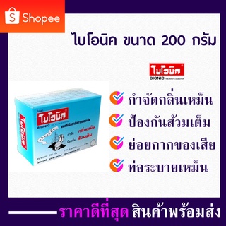 สารออร์แกนิค ผงดับกลิ่นส้วม จุลินทรีย์ ส้วม ไบโอนิค 200กรัม ผงจุลินทรีย์ bionic ส้วมเต็ม กำจัดกลิ่นส้วม ผงระเบิดท่อตัน