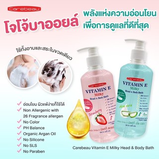 🚩#แคร์บิววิตามินอี มิวกี้ head and body Bra อาบน้ำและสระผม มี 2 สูตรให้เลือก