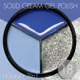 My Gel สีเจลแบบครีม Solid Cream Gel Polish #18