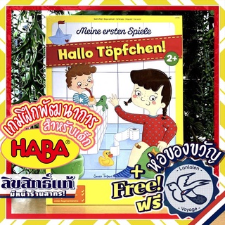 MVFG I Need To Potty ( Hallo Topfchen! ) by HABA [Boardgame]