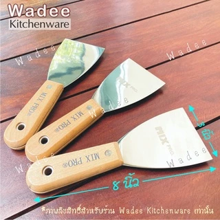 เกียงแซะขนมด้ามไม้ เกียงแซะขนมขนาด 3, 4, 5 นิ้ว (1 ชิ้น)