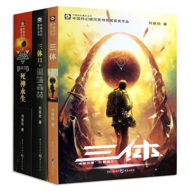 ((((3 เล่ม) Three Body by Liu Cixin Science Fiction Galaxy Award Works