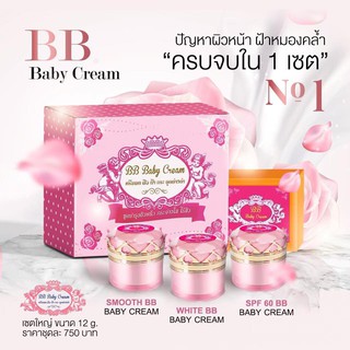 BB Baby Cream บีบี เบบี้ครีม ผิวขาวกระจ่างใส (มี 3 ขนาด)