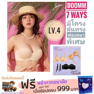 sabina body bra  7 ways doomm doommเกาะอก ดันทรงพิเศษ  429 บาท