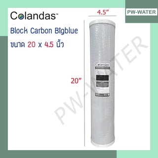 ไส้กรอง บิ๊กบลู Block Carbon Colandas bigblue  ไส้กรอง 4.5 นิ้ว 20 นิ้ว