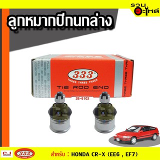 ลูกหมากปีกนก ล่าง 3B-6102 ใช้กับ HONDA ACCORD , CR-X (EE6 , EF7) ปี 1985- (📍ราคาต่อชิ้น)