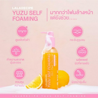 (🌼แท้ / พร้อมส่ง🌼) Lala Recipe Yuzu Self Foaming 3 in 1 Peel Cleanser 200ml.