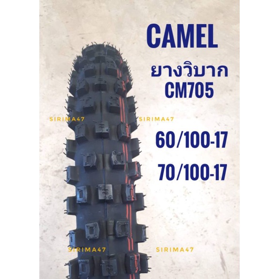 ยางนอกวิบากคาเมล CM705 60/100-17,70/100-17, 70/100-14 ยางใหม่