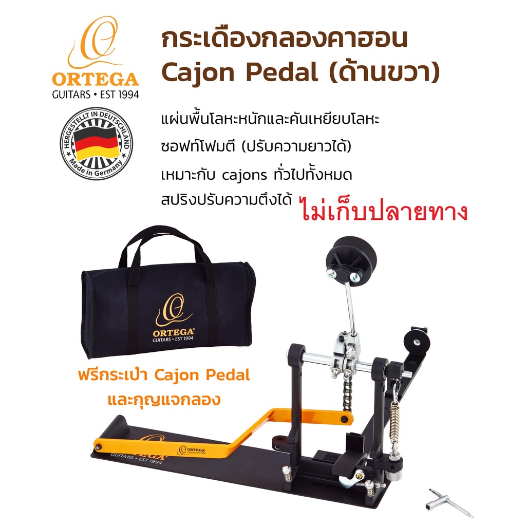 กระเดื่องกลองคาฮอง Ortega พร้อมกระเป๋า ประแจ อย่างดี (ไม่เก็บปลายทาง)