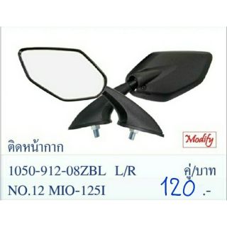 กระจกย่อ ทรง mio125 เก็บเงินปลายทาง