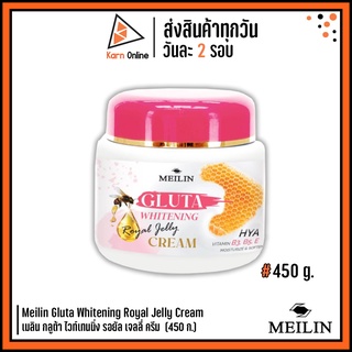 Meilin Gluta Whitening Royal Jelly Cream เมลิน กลูต้า ไวท์เทนนิ่ง รอยัล เจลลี่ ครีม  (450 g.)