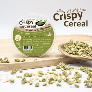 Crispy Cereal คริสปี้ซีเรียล - Matcha &amp; Almonds รสมัทฉะอัลมอนด์ [ชุดขนมคลีน ชุดขนมไดเอท ชุดขนมเพื่อสุขภาพ]