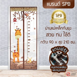 (ขนาด 90x210 ซม.)ม่านแม่เหล็กกันยุง ติดประตู ลายยีราฟ สีน้ำตาล Magic Mesh Mosquito Door Mesh