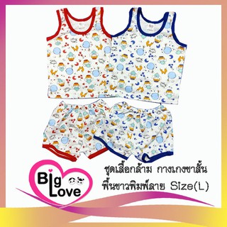 เสื้อผ้าเด็ก BigLove ชุดเสื้อกล้าม+กางเกงขาสั้น พื้นขาวลายการ์ตูน #L