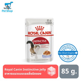 Royal Canin Instinctive Jelly อาหารแมวแบบเยลลี่ชนิดซอง อายุ 1-10 ปี ที่ต้องการรักษารูปร่างสมส่วน